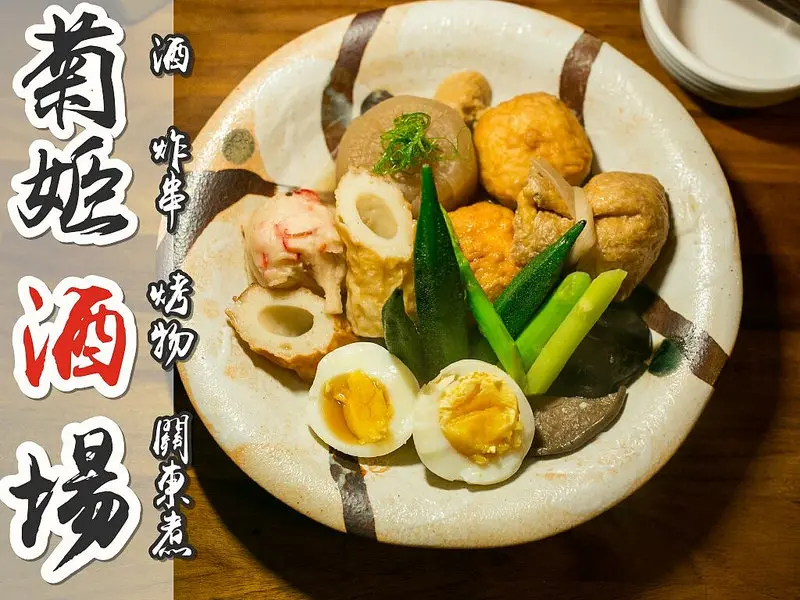 菊姬酒場．不定時的日本酒放題．下班&周末的小酌好去處