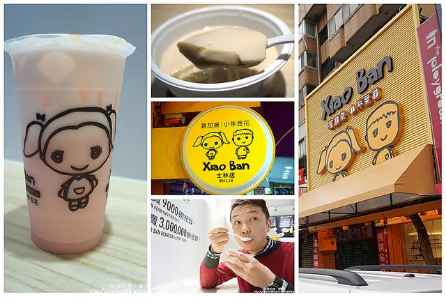 【劍潭站】<小伴豆花Xiao Ban>來自新加坡連鎖，豆香迷人、入口即化，從未有過的驚喜口感！超好吃！