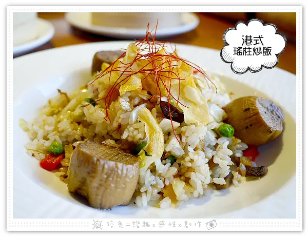 [高雄食記] 柚子樹健康蔬食料理‧美術店~長輩的聚餐熱點！港式瑤柱炒飯、台式炒鱔餘、椒鹽鍋餅！(體驗團)