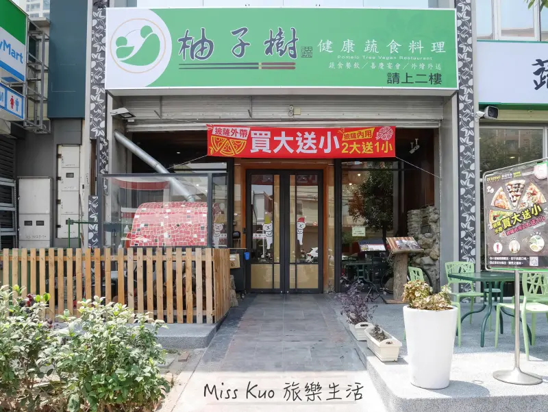 【高雄。食記】柚子樹健康蔬食料理/美術店 💋 蔬食界的新特色料理《愛評體驗團》