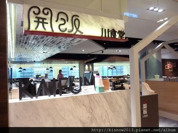 開飯了,開動--開飯川食堂(阪急店)体驗心得        
      