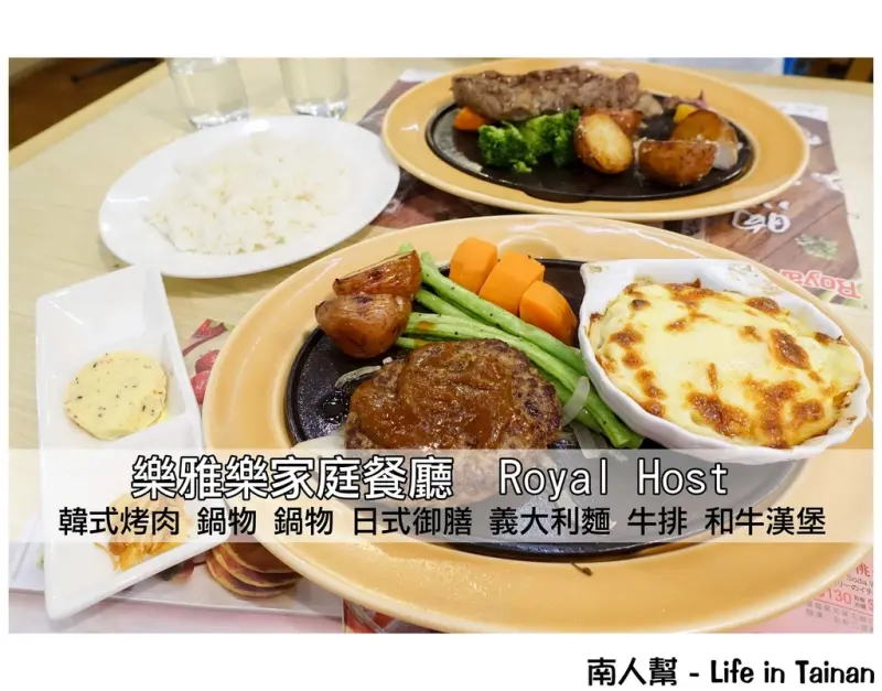 【高雄左營-美食】交通便利│餐點多樣化│日式家庭餐廳~樂雅樂Royal Host