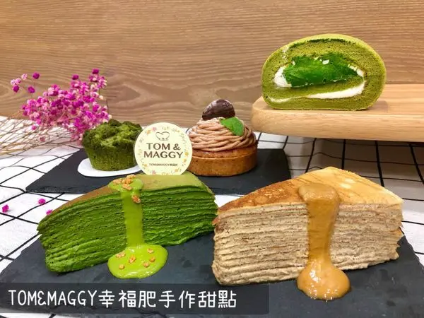 【三重】Tom&Maggy幸福肥手作點心