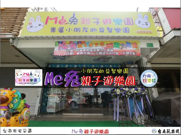 台南/安平 專屬小朋友的益智樂園【Me兔親子遊樂園】捕魚機/籃球機/保齡球/夾娃娃/打地鼠/飛碟球/