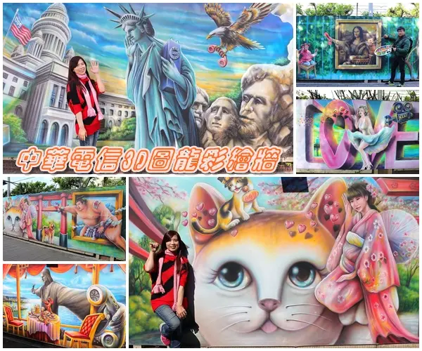 【台北景點】中華電信3D圖龍彩繪牆~自由發揮創意跟彩繪圖互動，環遊世界是如此的輕輕鬆鬆，不再是遙不可及的夢想唷        
      