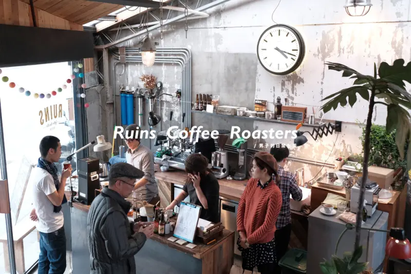 Ruins Coffee Roasters 台北木柵小廢墟咖啡，因分享而凝聚的咖啡香。【男子的日常生活】