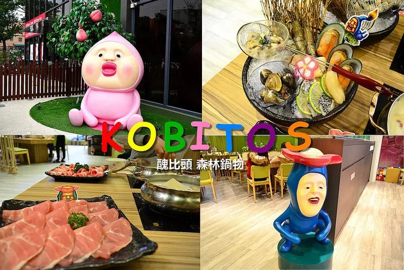 『台中西屯區_醜比頭森林鍋物 Kobitos Shabu-Shabu 台中旗艦店』醜到反差萌！超級療癒人心~~