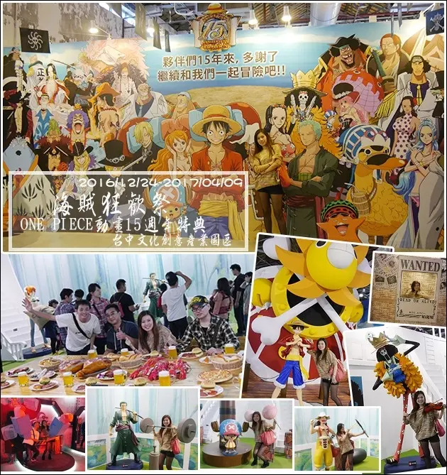 【台中展覽】海賊狂歡祭-one piece動畫15週年特典(台中文化創意產業園區 拾藝術)。與草帽海賊團一起航向偉大的航道，千陽號航向台中嚕!