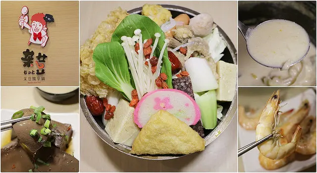 高雄 三民。茉荳獨享鍋，超人氣平價火鍋、食材新鮮又好吃