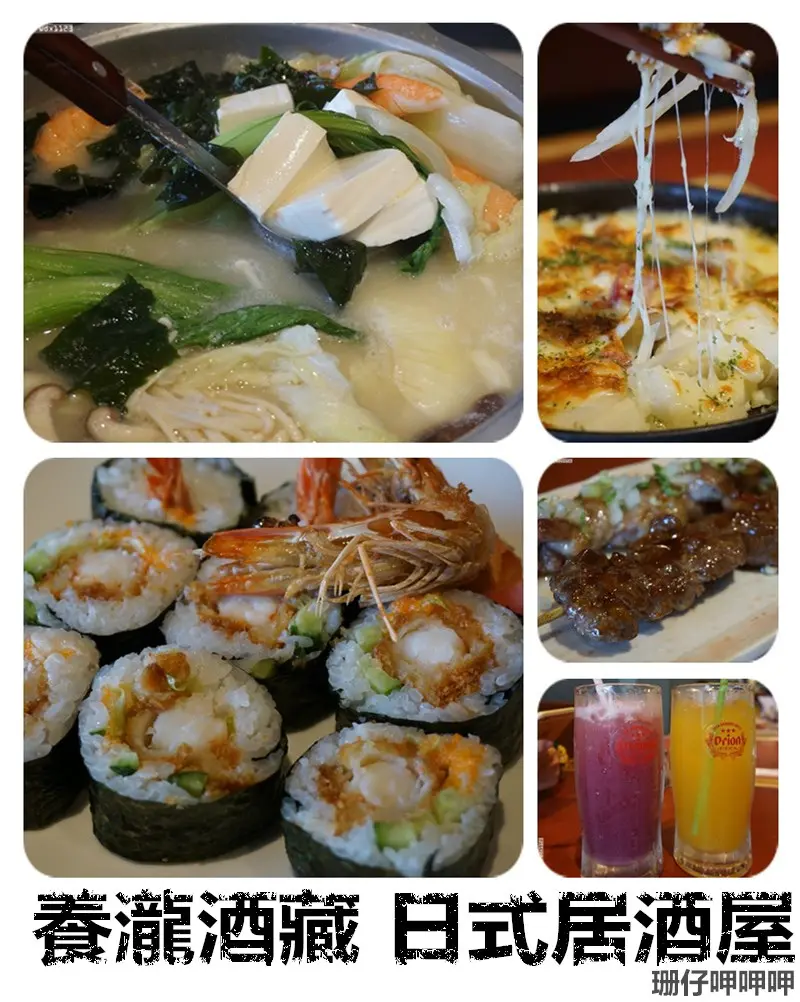 養瀧酒藏 日式居酒屋~喜歡北海道味噌鍋＆日耳曼洋芋~中午有營業、價格平易近人、好停車~106.01.18