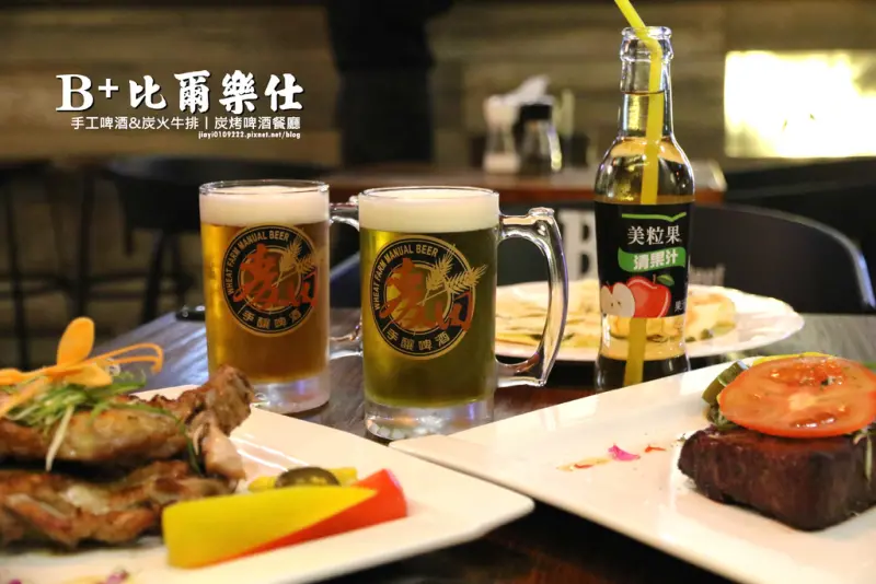 【嘉義.西區】比爾樂仕。嘉義店：鮮釀啤酒&炭火牛排，美式餐酒館