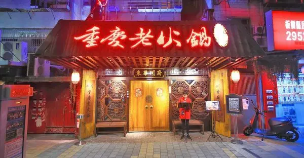 【板橋美食】東華川府重慶老火鍋-別的地方吃不到的正統重慶麻辣火鍋精髓美味！九宮格獨特吃法