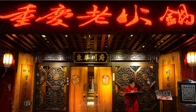 [板橋美食|麻辣火鍋大推薦-東華川府重慶老火鍋] 特聘重慶老師坐陣指導～將正宗的重慶老火鍋的鮮、香、麻、辣 滋味在台灣重現！沒吃過東華川府 別說你吃過四川重慶老火鍋！吃食秘訣：什麼食材都要與香油沾醬瞎