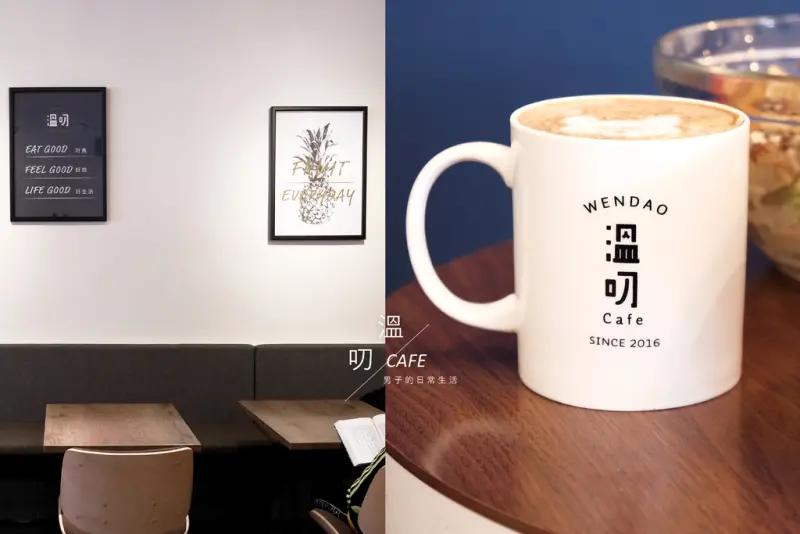 溫叨CAFE 台北大安，來溫叨坐坐，有著台灣古早味的輕食咖啡館。大安森林公園站【男子的日常生活】