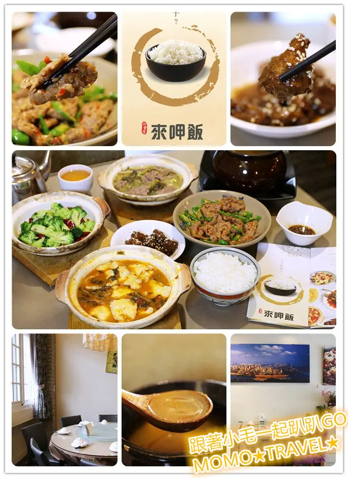 台南美食-來呷飯川食堂(金華店) 最平價的美味川菜館 2018新菜上市全攻略解密