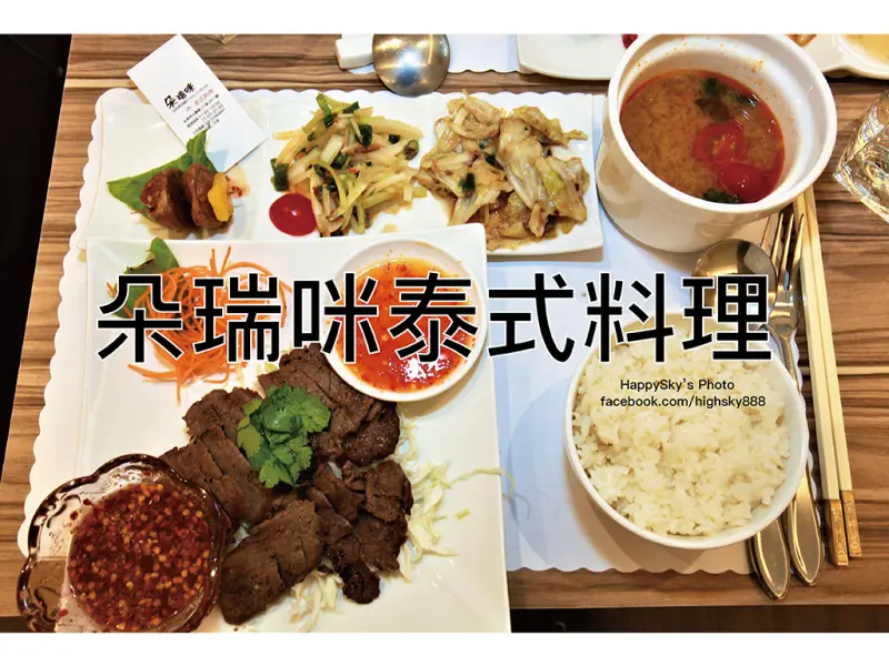 吃。台南｜大學路22巷，單人套餐泰式料理「朵瑞咪泰式料理」。