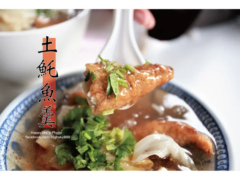 吃。台南｜金華路隱藏版小吃「無名土魠魚羹」。