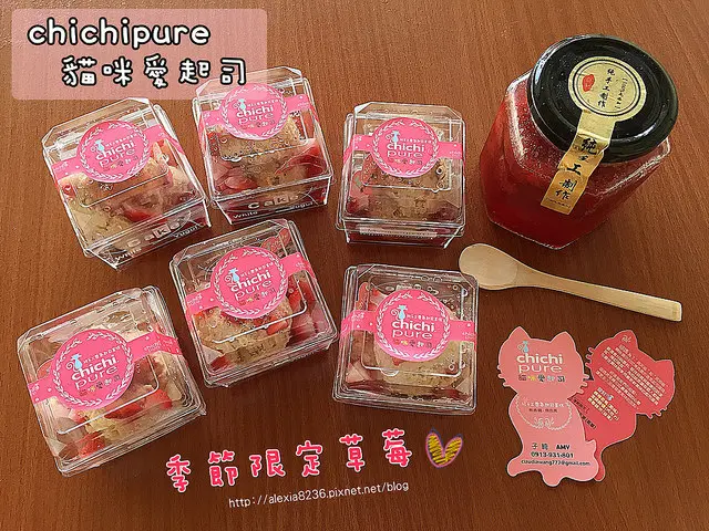 網購宅配_ Chichipure貓咪愛起司 冬季限定草莓季，純天然無色素香精|手工起司蛋糕|草莓果醬|宅配甜點|