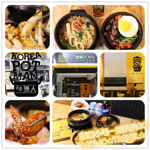 台南美食-韓鍋人(新營店) 平價好料骰子牛石鍋拌飯丨涮嘴小點魷薯薯辣炒年糕