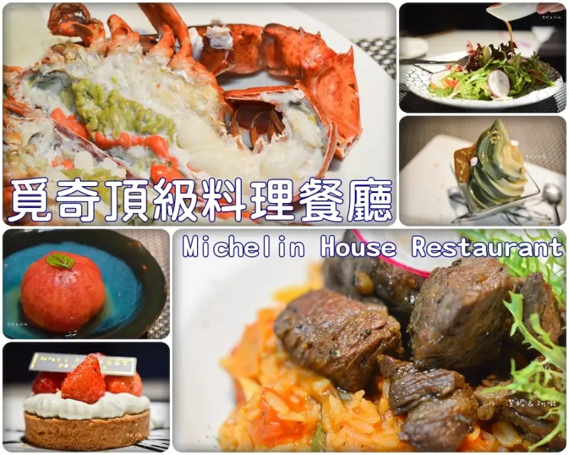 食記° 高雄苓雅-【 覓奇頂級料理餐廳 】頂級食材滿足味蕾 / 新鮮現撈大龍蝦 / 有提供素食套餐 /高雄美食 / 附完整菜單