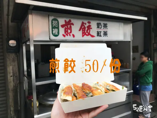 【苗栗苑裡超人氣煎餃推薦】苑裡煎餃價位，菜單大公開！超人氣市場內排隊煎餃！苗栗苑裡市場美食小吃旅遊景點推薦！