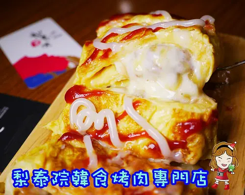 ☞【嘉義 西區】梨泰院이태원 韓食烤肉專門店～15道小菜免費吃，必點罪惡馬鈴薯年糕燒！！嘉義推薦韓式料理～