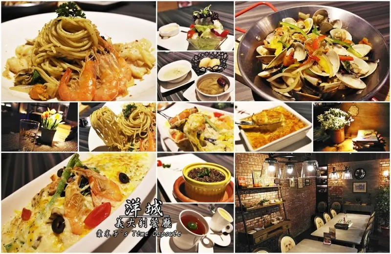 [台南永康]洋城義大利餐廳-多樣化精緻美味餐點高貴不貴，用餐環境優美!聚餐約會的好去處!