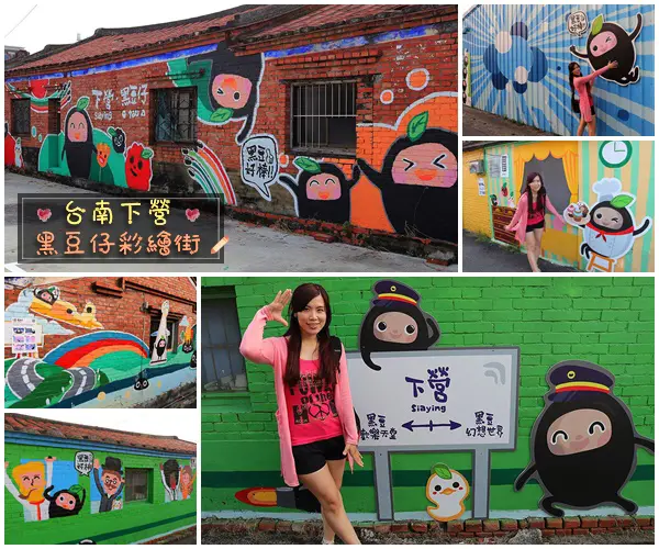 【台南景點】下營黑豆仔彩繪街揪古錐ㄟ!!必拍的景點又來啦~千變萬化可愛逗趣的黑豆仔忍者        
      