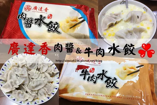 網購宅配_ 廣達香水餃 手工水餃簡單料理方便又快速|肉醬水餃|牛肉水餃|宅配水餃|