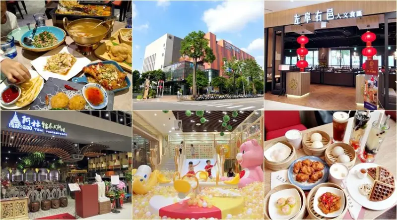 秀泰生活台中站前店S2館全新大改造 親子室內休閒娛樂首選 樂米樂園 阿杜皇家泰式料理 左阜右邑等新品牌開幕優惠活動