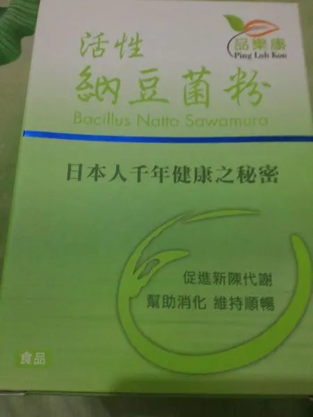 品康樂活性納豆菌粉