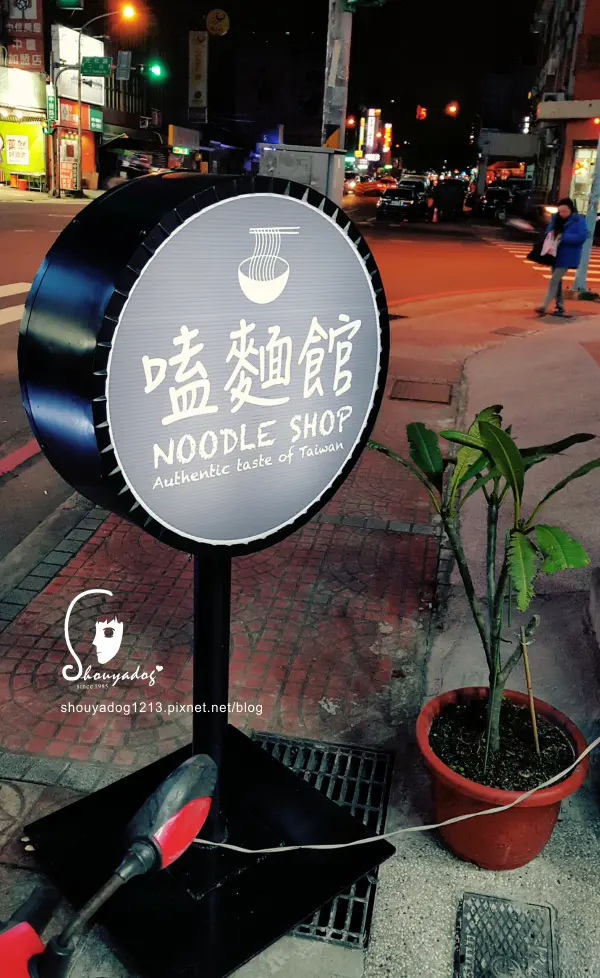 【小吃】嗑麵館 in中壢              