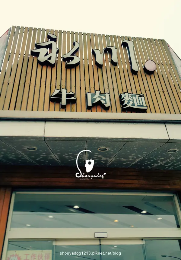 【小吃】永川牛肉麵-觀音店              