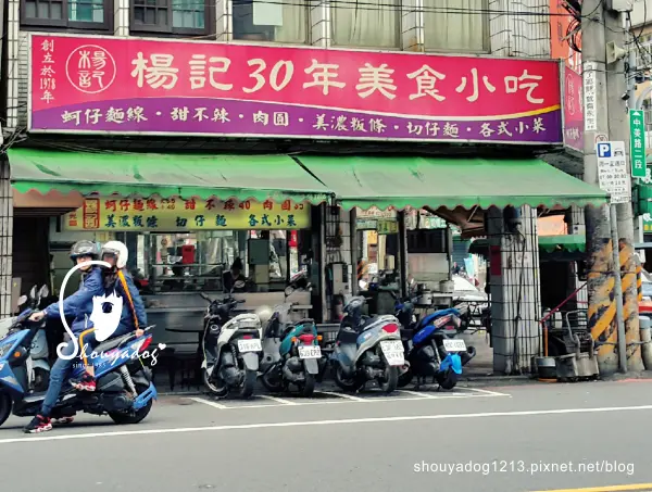 【小吃】楊記30年美食小吃 in中壢              