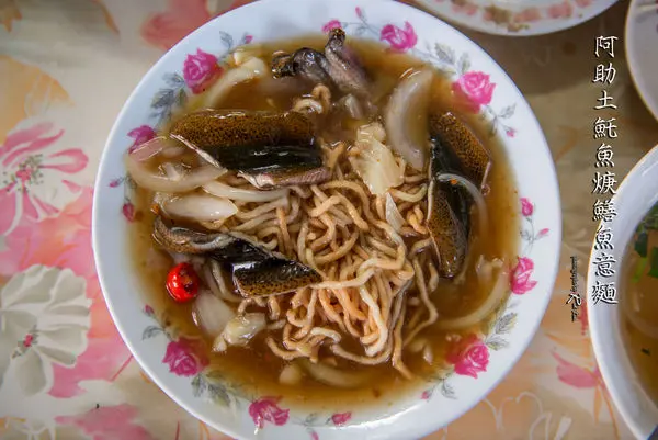 阿助土魠魚焿鱔魚意麵