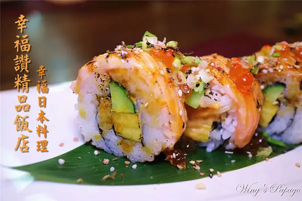 ［新北新莊］幸福讚精品飯店-幸福日本料理。雪月會席/鮭魚捲/廚王御膳定食體驗。副都心周邊餐廳。