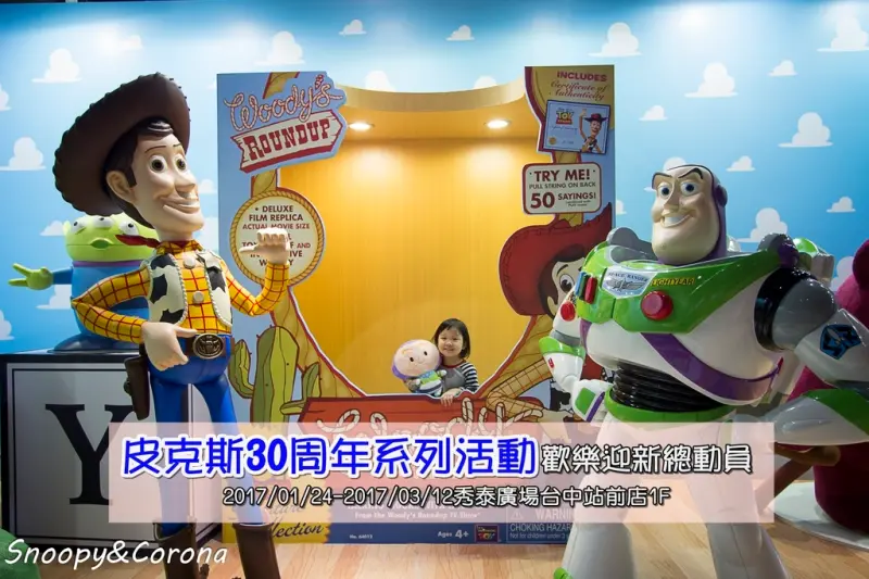 【玩樂．台中】秀泰廣場台中站前店皮克斯30週年系列活動～免費展覽，迪士尼互動場景任你拍、授權商品任你買