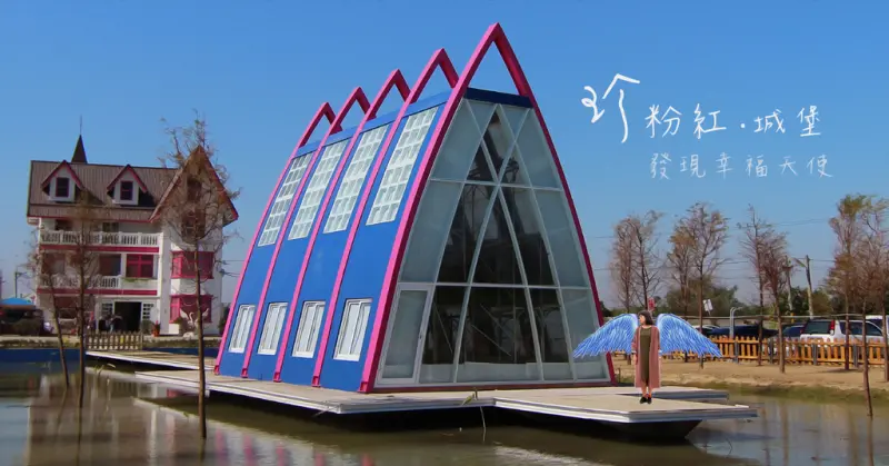 [雲林住宿] 珍粉紅城堡:超夢幻！住在城堡裡+天藍色的證婚教堂:落羽松大道,小小花海,馬車~超飽足手作早餐(菜單,夜景),2017雲林燈會住宿推薦