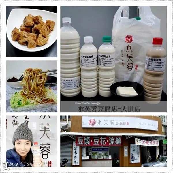 【台中 大肚】五種醬料Q彈涼麵吃不膩，豆漿香濃，豆漿饅頭、豆花、豆製食材，不含防腐劑，新鮮上桌好料理。水芙蓉豆腐 大肚店