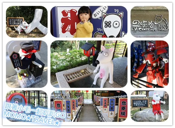 南投旅遊-妖怪創界糖狗村 南投是妖怪的故鄉~ 最新力作糖狗怪搞笑初登場!!!