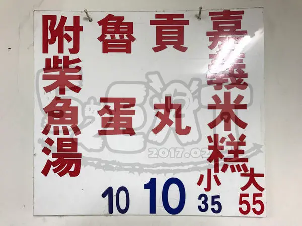 【台中南區美食米糕推薦】祥嘉義米糕菜單價位大公開！超人氣深受在地人喜愛的米糕～台中忠孝夜市美食小吃旅遊景點推薦。