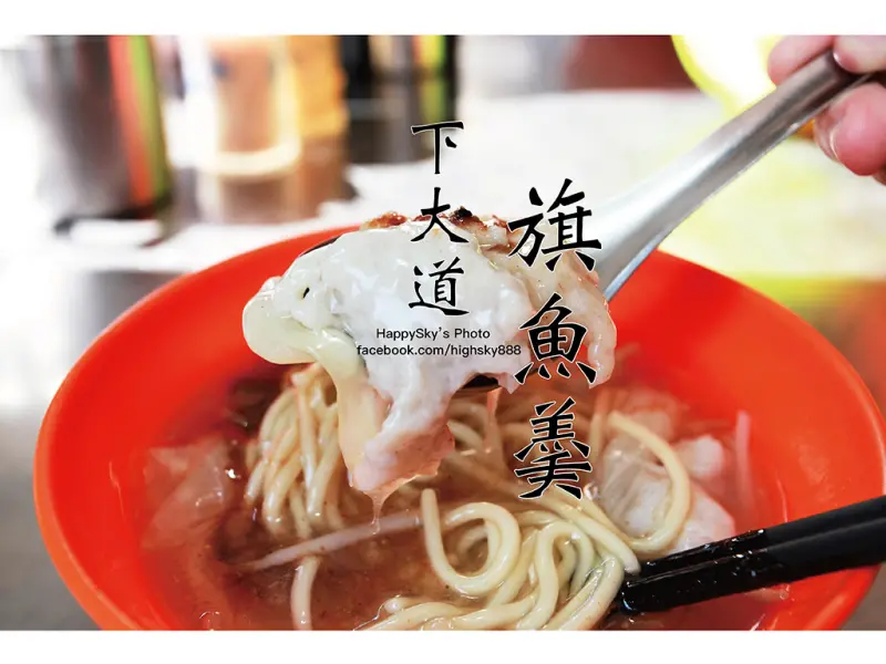吃。台南｜樂天精選收錄老店小吃。旗魚羹/麵羹「下大道旗魚羮」。
