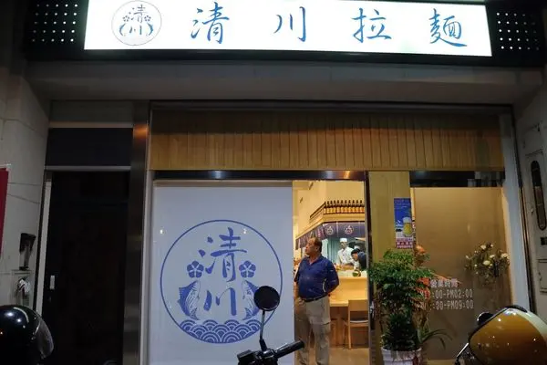 高雄三民區=<食>清川拉麵~意外發現的好店＊濃郁湯頭搭配從宛如日本九州搬過來的香Q麵條＊炙燒豚肉＊最終還是師傅超帥啊!!!(重點)=