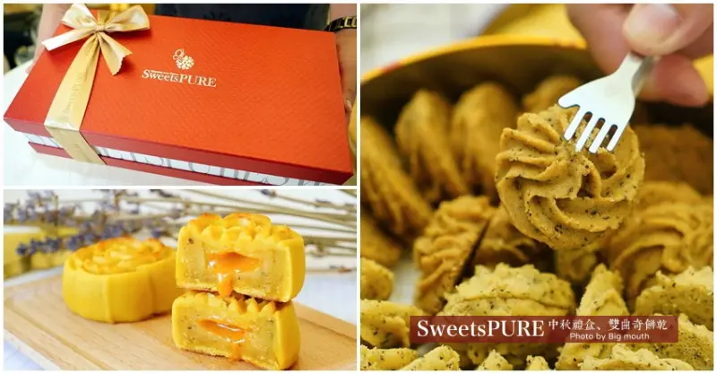 【台中甜點】SweetsPURE溫感烘焙．中秋禮盒、奶茶雙拼曲奇餅推薦!