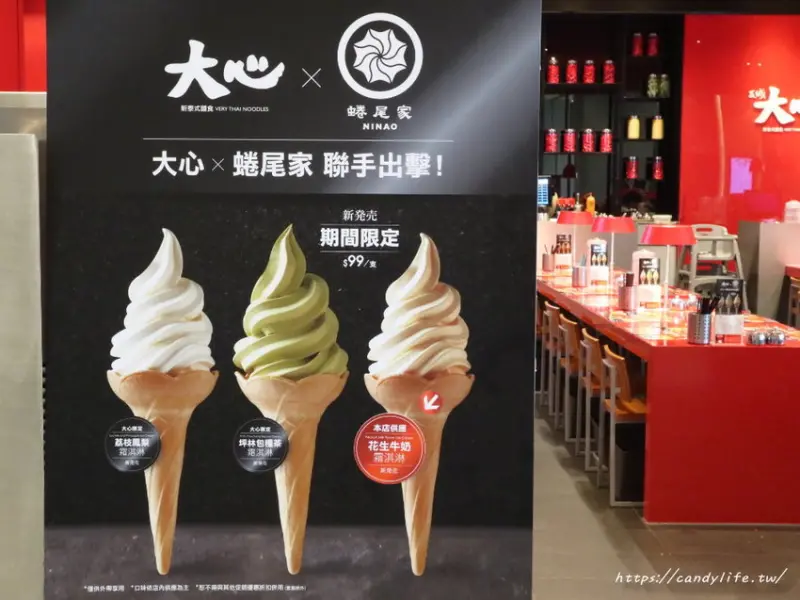 大心聯名蜷尾家，推出3款限定口味，台中也吃的到！每間大心只有一種口味，分店口味資訊看這裡～
