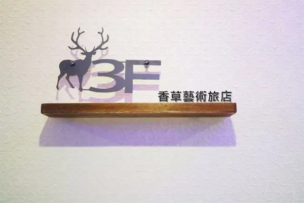 (住宿)基隆 基隆平價住宿推薦✔廟口夜市走路不用10分鐘!::Herb Art Hotel 香草藝術旅店::