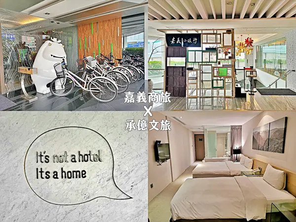 【住宿】嘉義市區「承億文旅 嘉義商旅」超高CP值商旅推薦，平價住宿首選!
