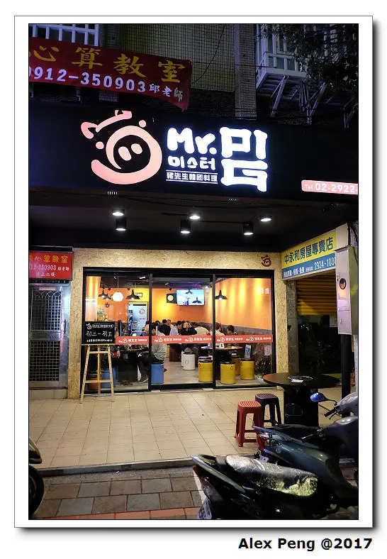 新北市-永和區-豬先生韓國料理