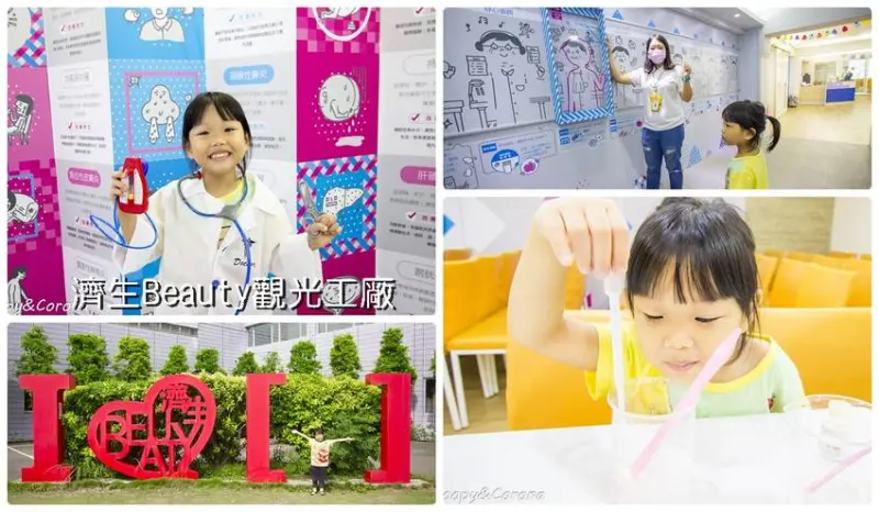 新竹觀光工廠／濟生Beauty兩岸觀光生醫美學健康館～結合健康互動科技與手做健康DIY，適合親子遊