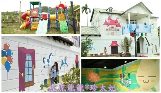 『嘉義觀光工廠』嘉義城堡建築新亮點~酵母寶寶的異想世界~無料溜滑梯還能吸收身體健康的知識 || 嘉義景點一日遊!